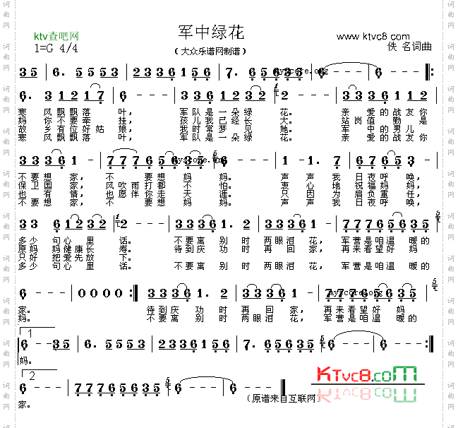 军中绿花