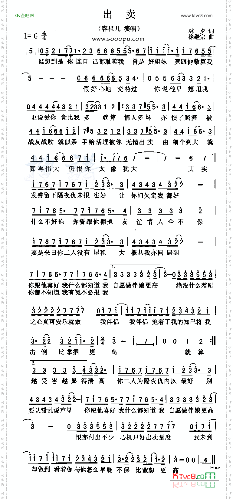 出卖