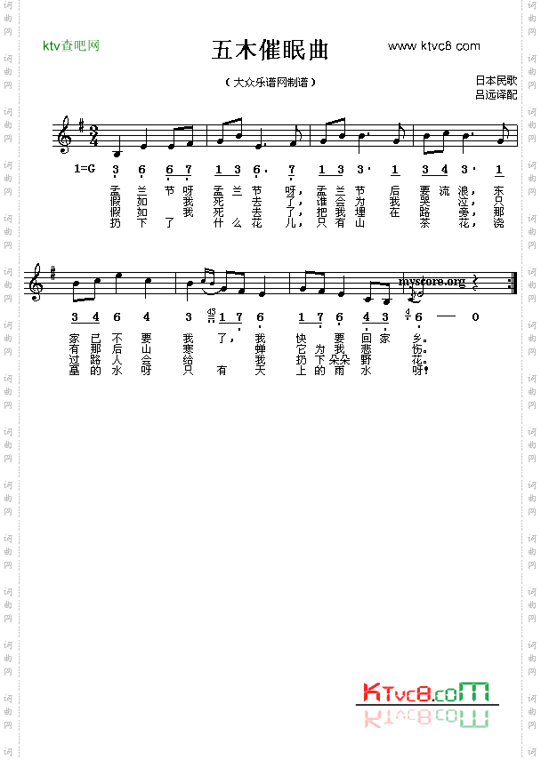 五木催眠曲