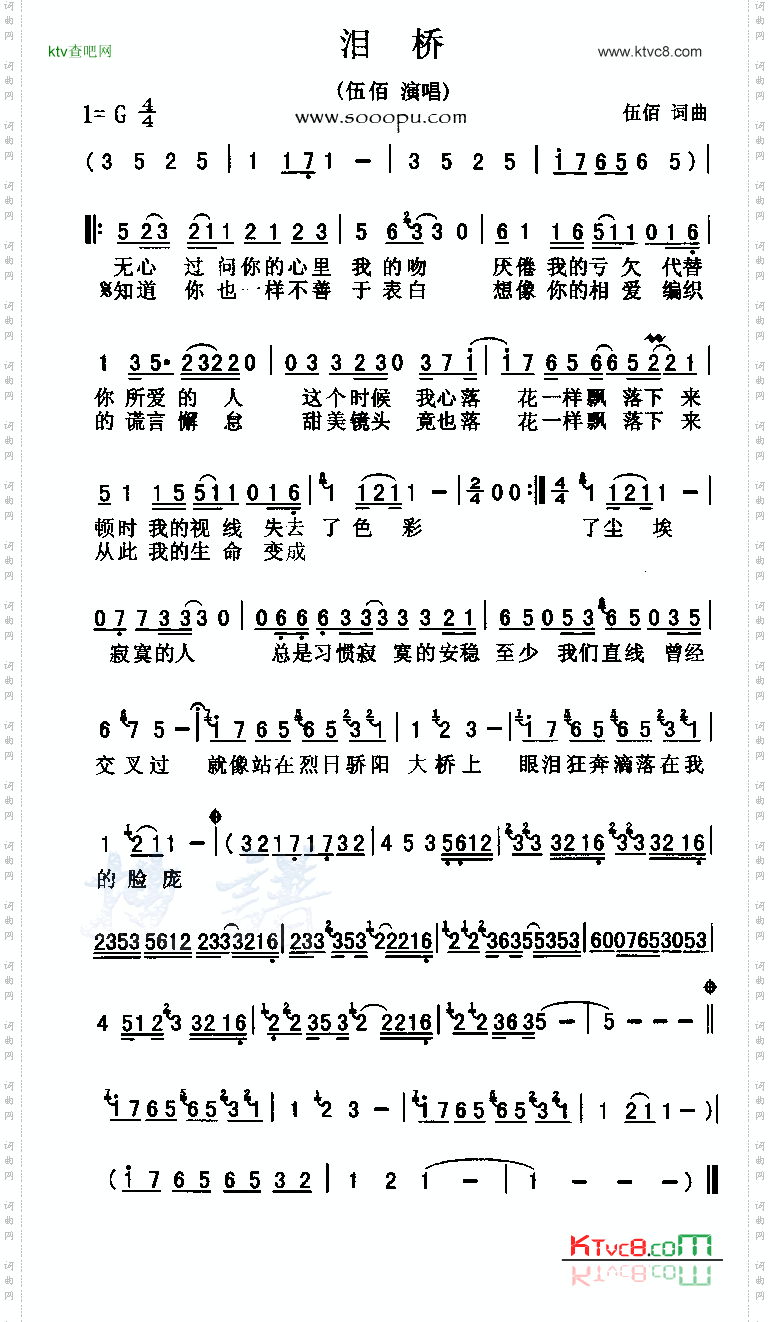 泪桥