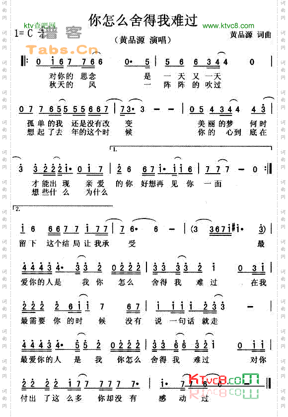 你怎么舍得我难过