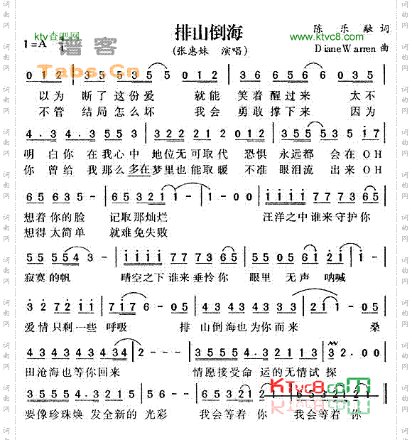 排山倒海