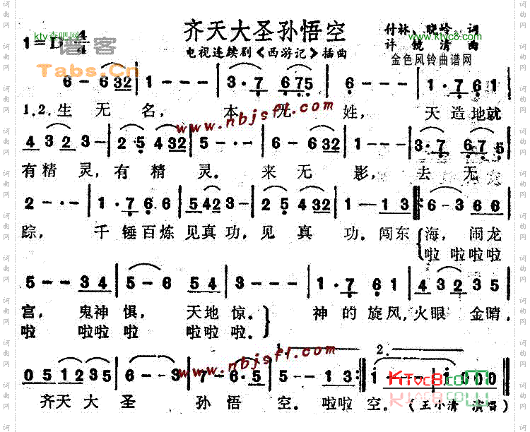 齐天大圣孙悟空