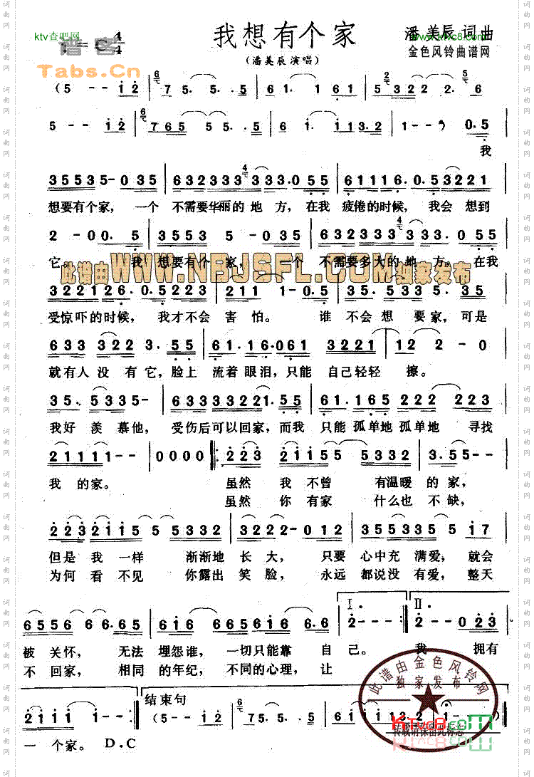 我想有个家