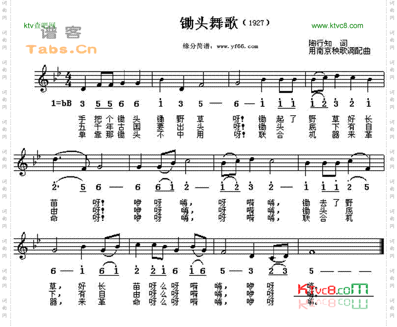 锄头舞歌