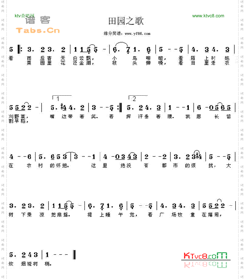 田园之歌