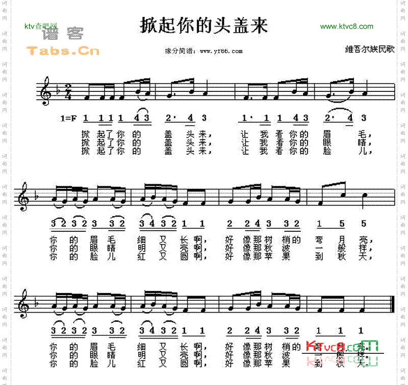 掀起你的盖头来