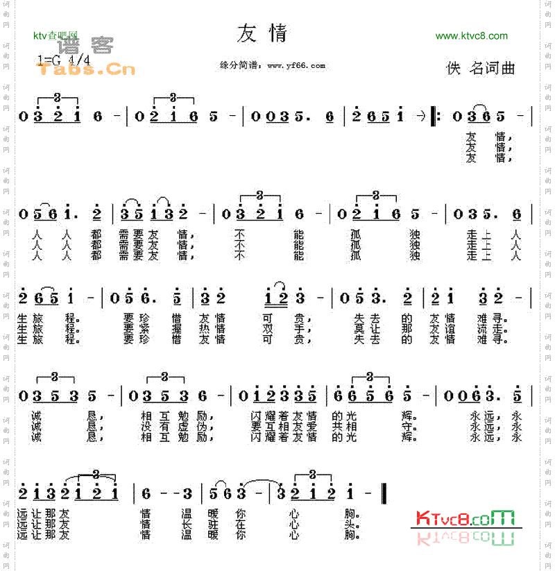 友情