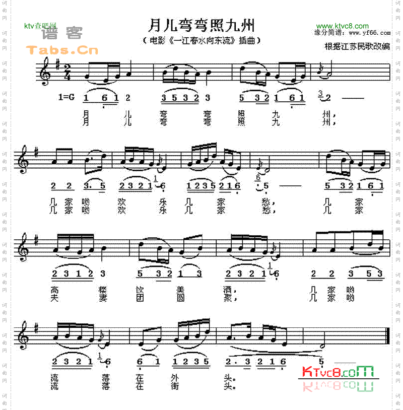 月儿弯弯照九洲