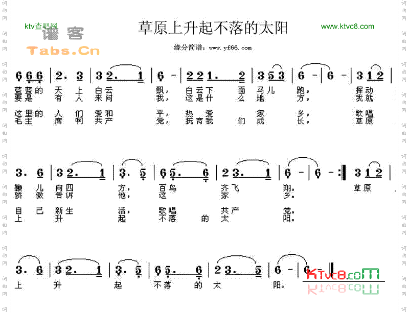 草原上升起不落的太阳