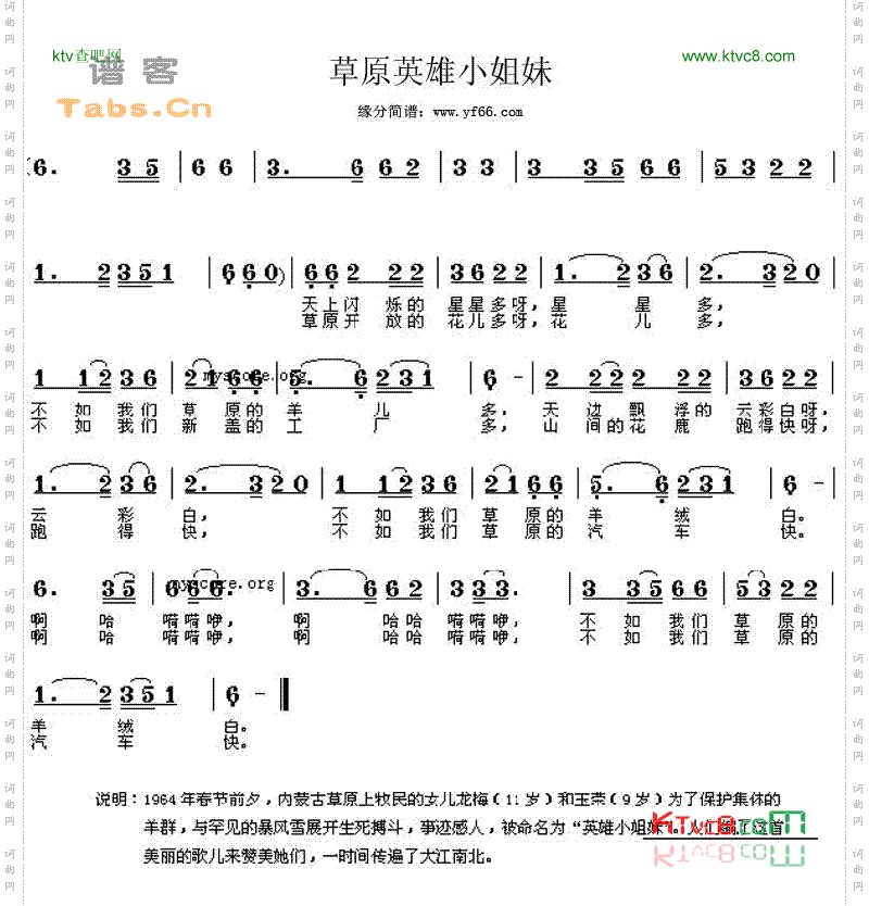 草原英雄小姐妹