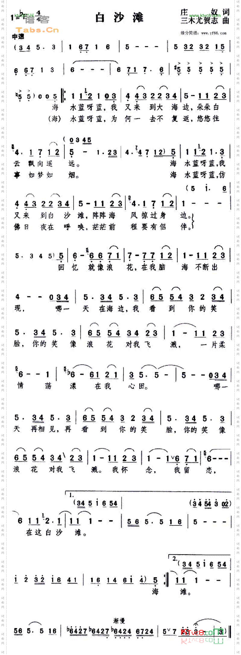 白沙滩