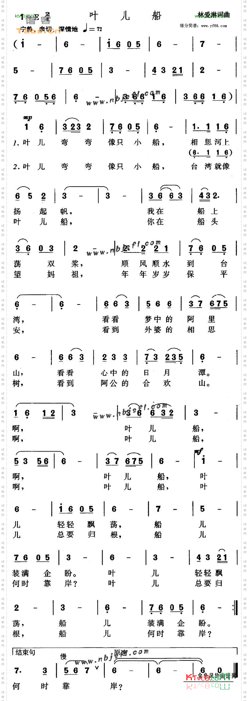 叶儿船