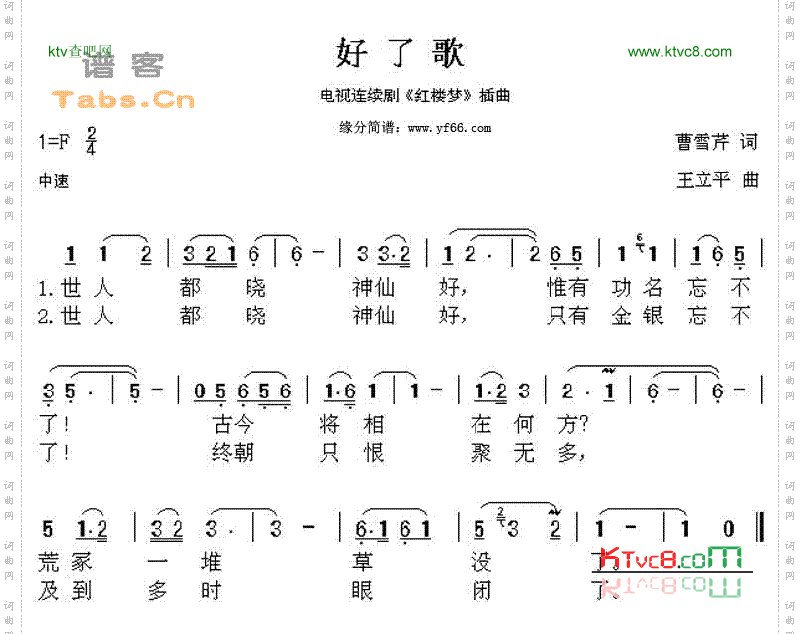 好了歌