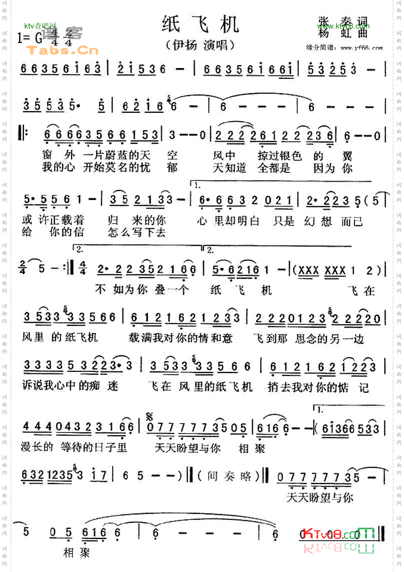 纸飞机