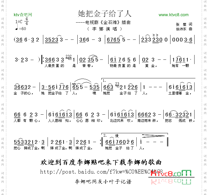 她把金子给了人电视剧《金石滩》插曲