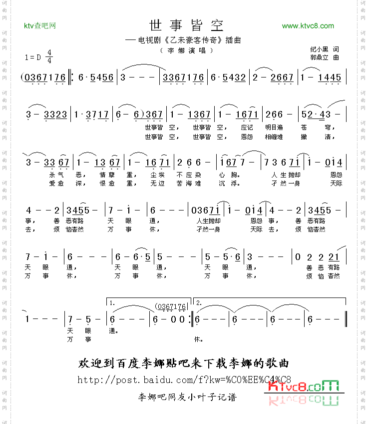 世事皆空电视剧《乙未豪客传奇》插曲
