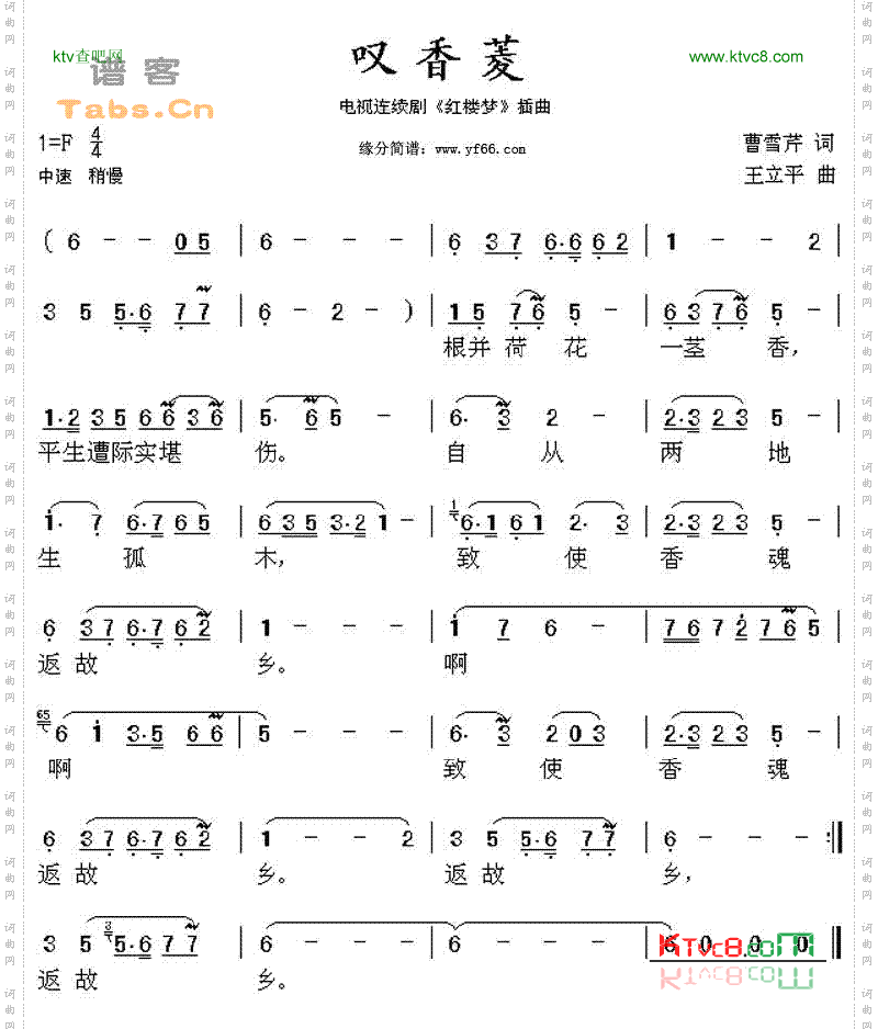 叹香菱