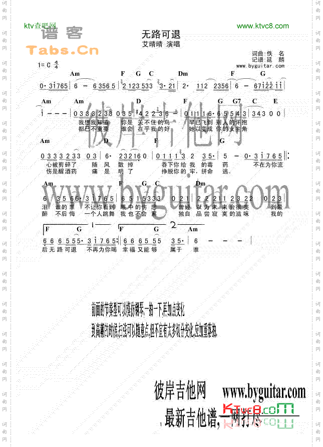 无路可退简谱和弦版