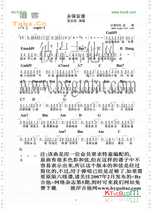 永保安康简谱和弦版