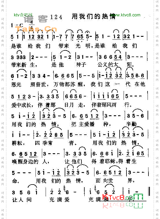 用我们的热情