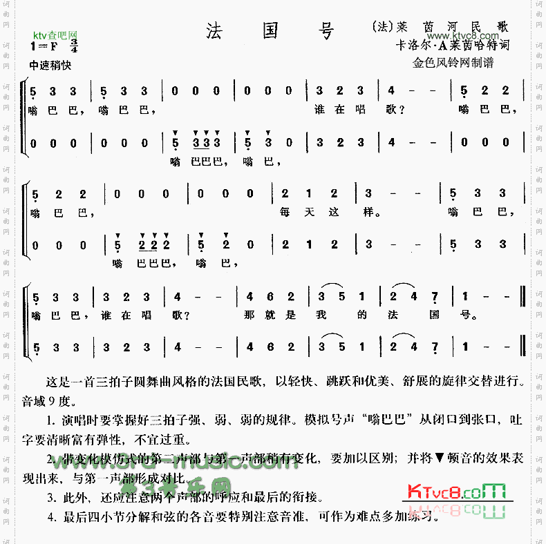 法国号法国民歌、儿童歌[合唱曲谱]