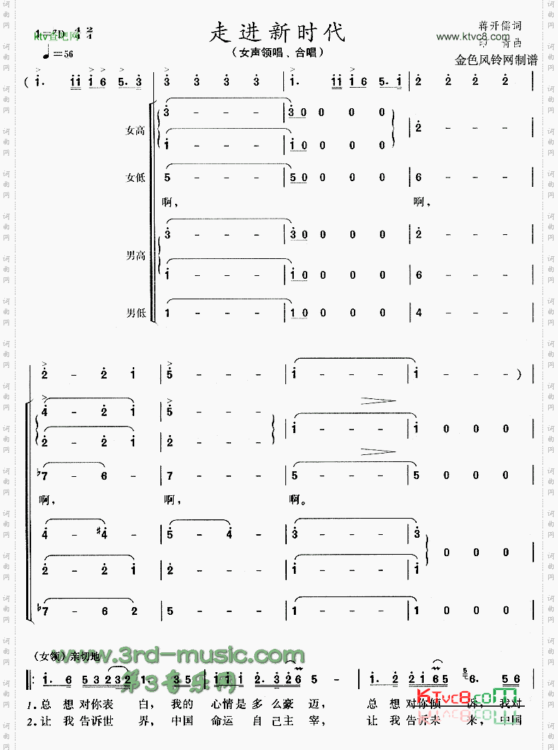 走进新时代[合唱曲谱]