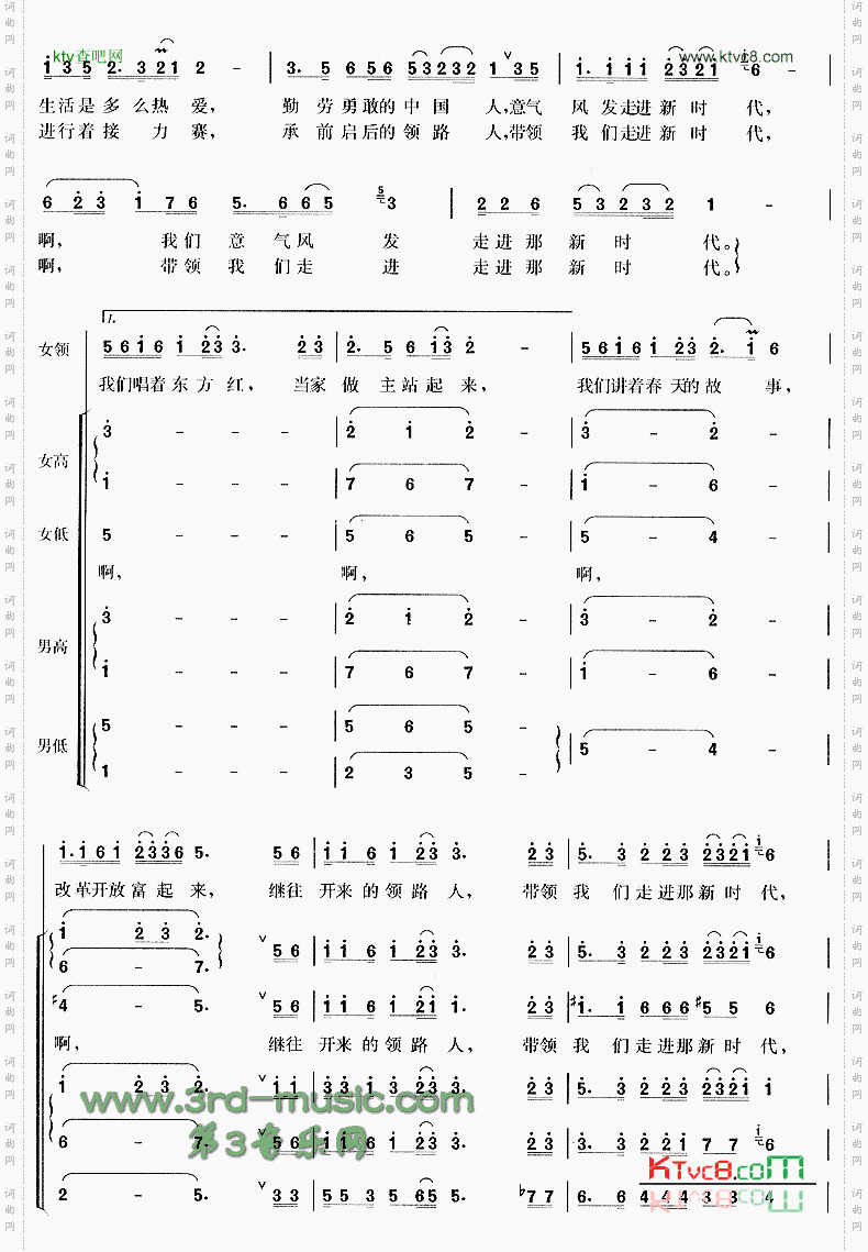 走进新时代[合唱曲谱]
