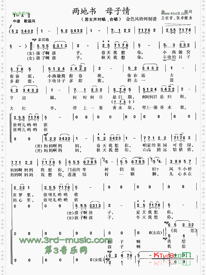 两地书，母子情_【合唱曲谱】
