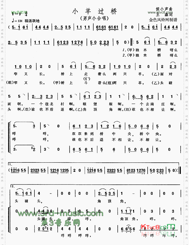 小羊过桥[合唱曲谱]