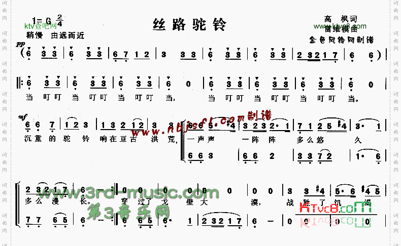 丝路驼铃[合唱曲谱]