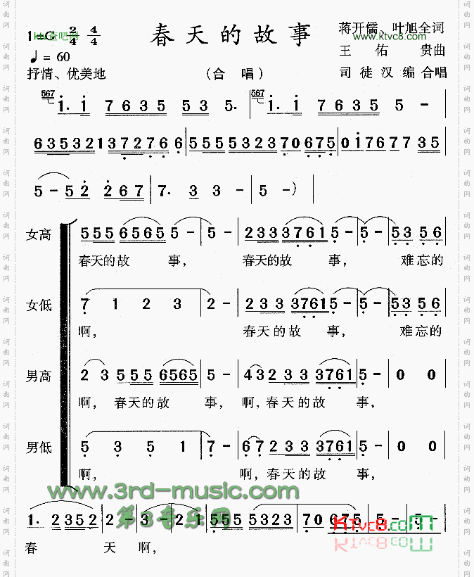 春天的故事[合唱曲谱]