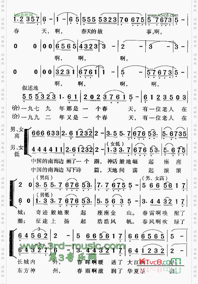 春天的故事[合唱曲谱]