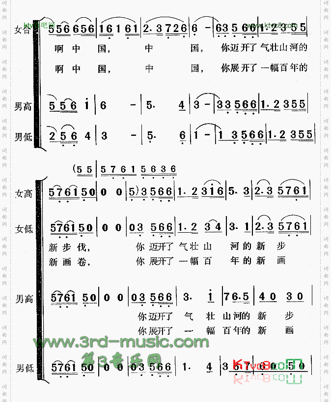 春天的故事[合唱曲谱]