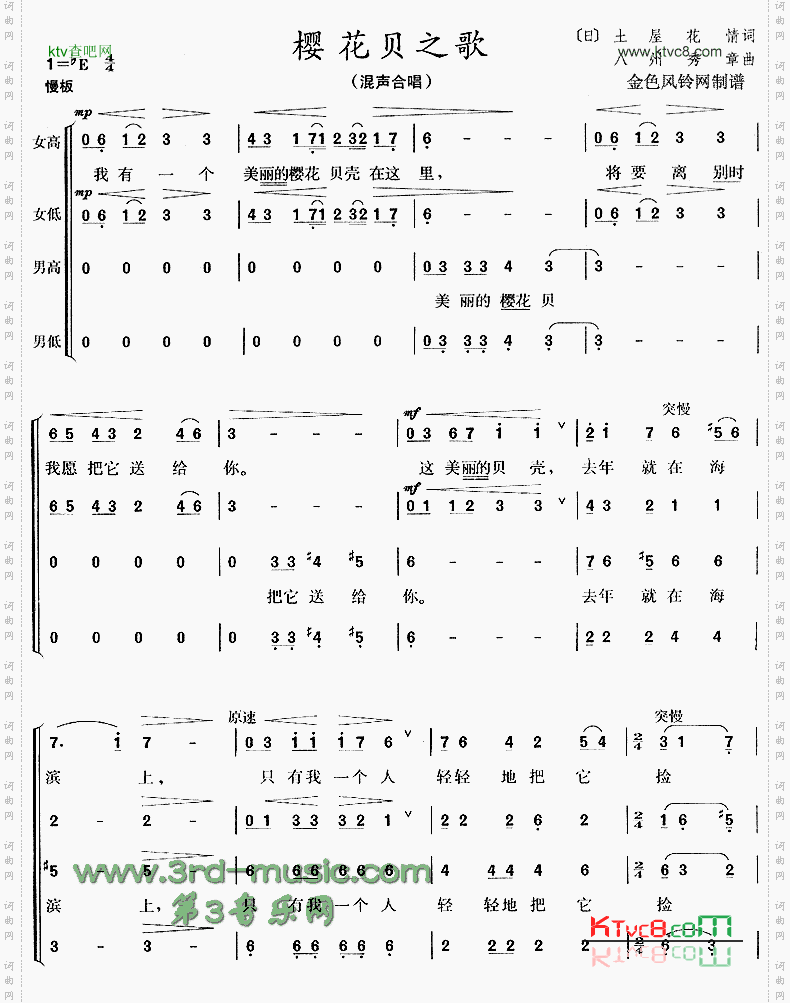 樱花贝之歌[合唱曲谱]