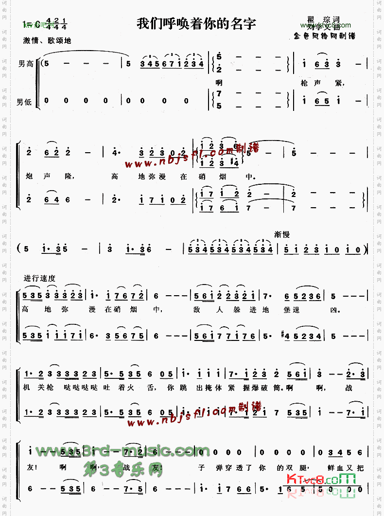 我们呼唤着你的名字[合唱曲谱]