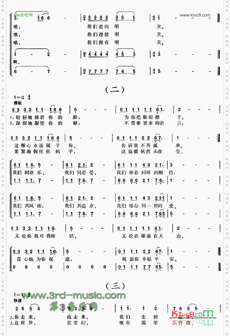 让世界充满爱[合唱曲谱]