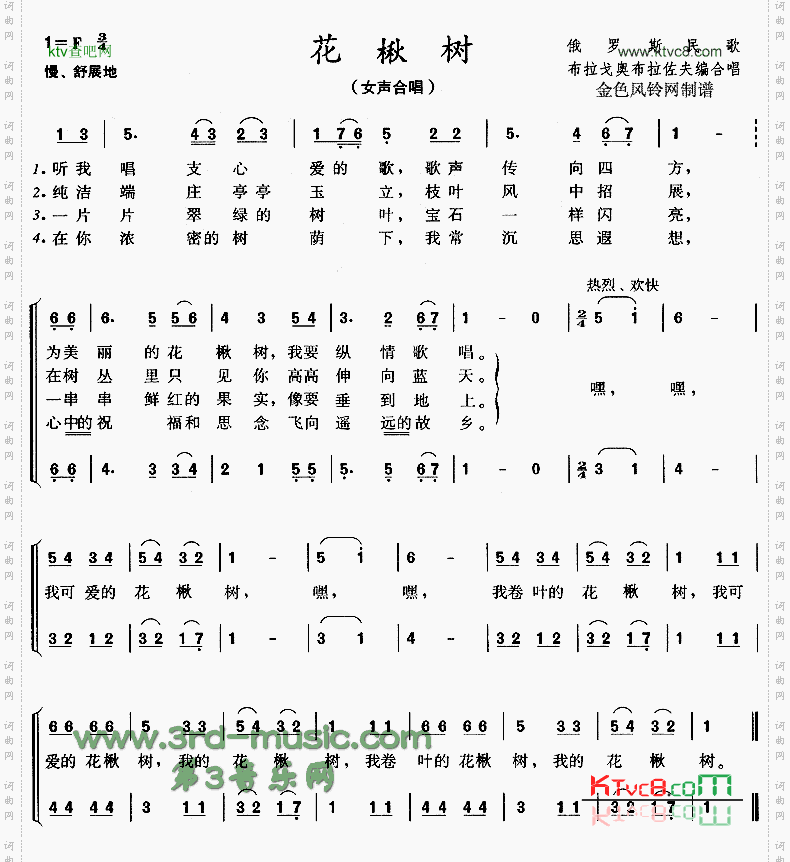 花楸树俄罗斯民歌[合唱曲谱]