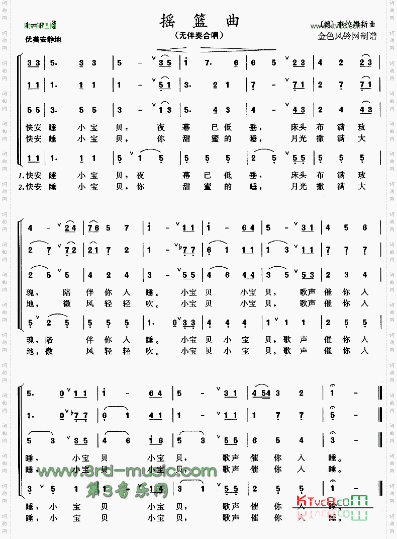 摇篮曲[合唱曲谱]
