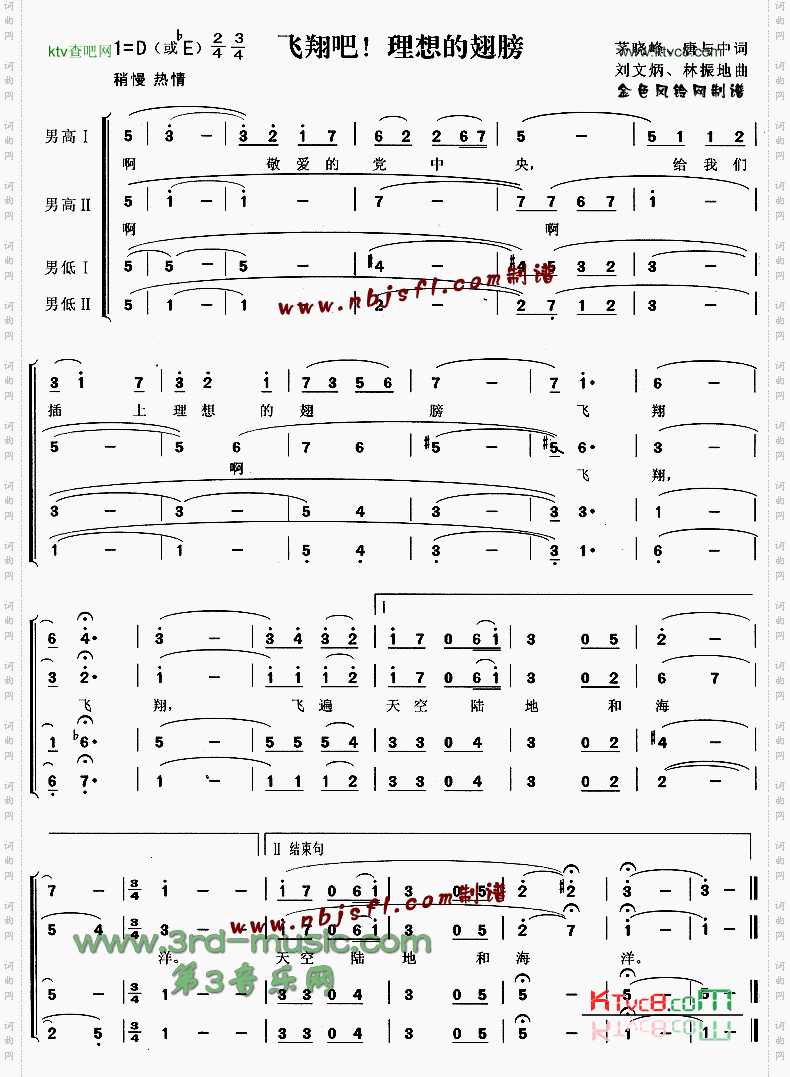 飞翔吧理想的翅膀[合唱曲谱]