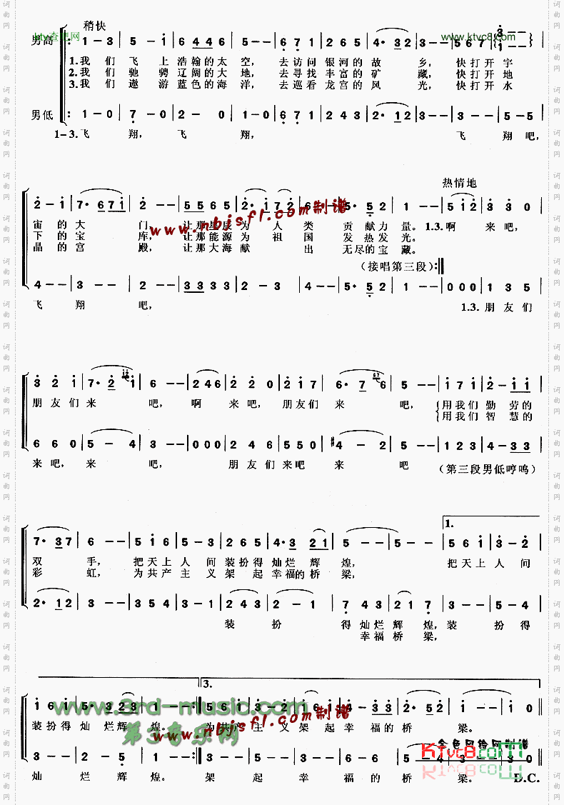 飞翔吧理想的翅膀[合唱曲谱]