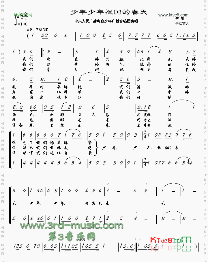 少年少年祖国的春天[合唱曲谱]