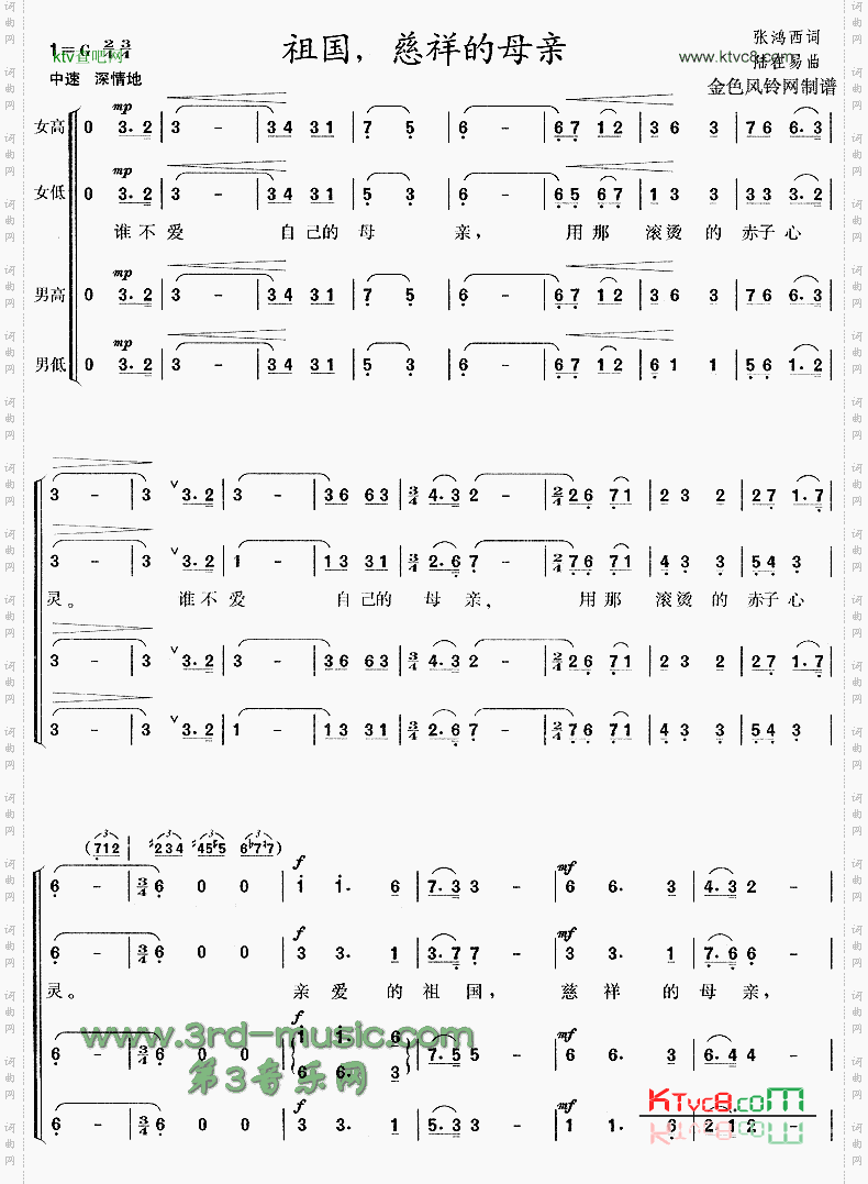 祖国慈祥的母亲[合唱曲谱]