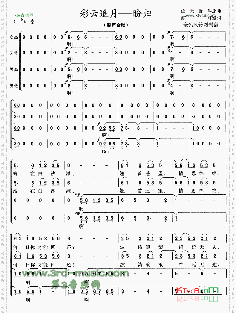 彩云追月——盼归[合唱曲谱]