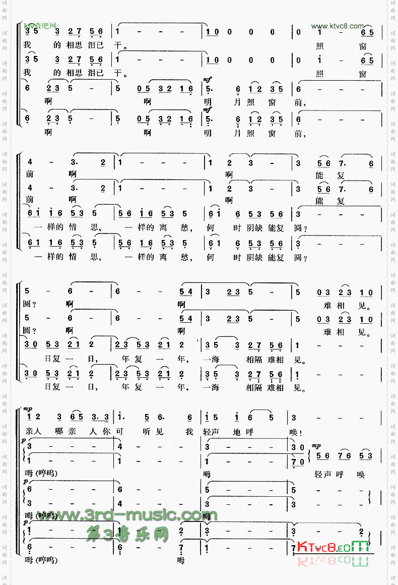 彩云追月——盼归[合唱曲谱]