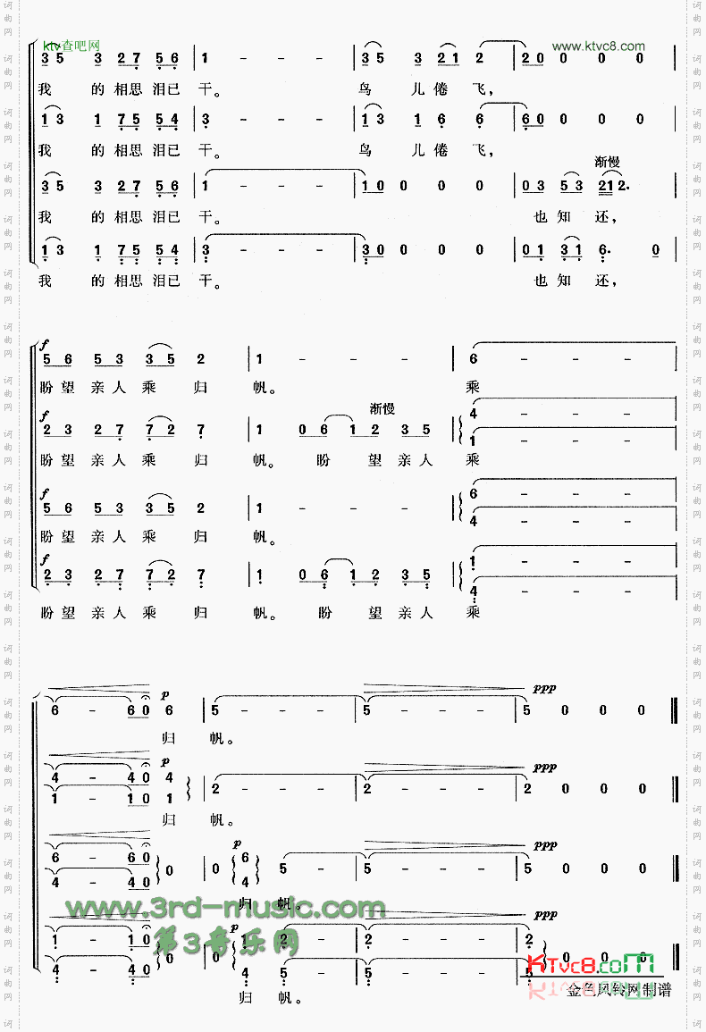 彩云追月——盼归[合唱曲谱]
