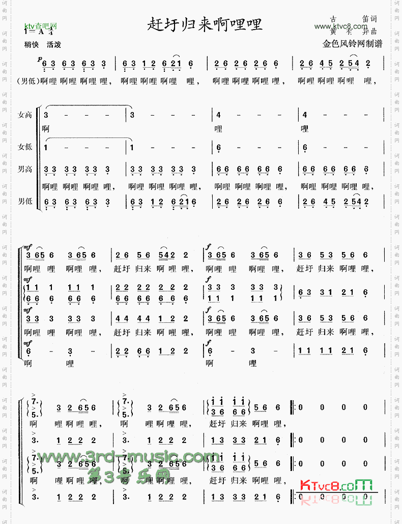 赶圩归来啊哩哩[合唱曲谱]