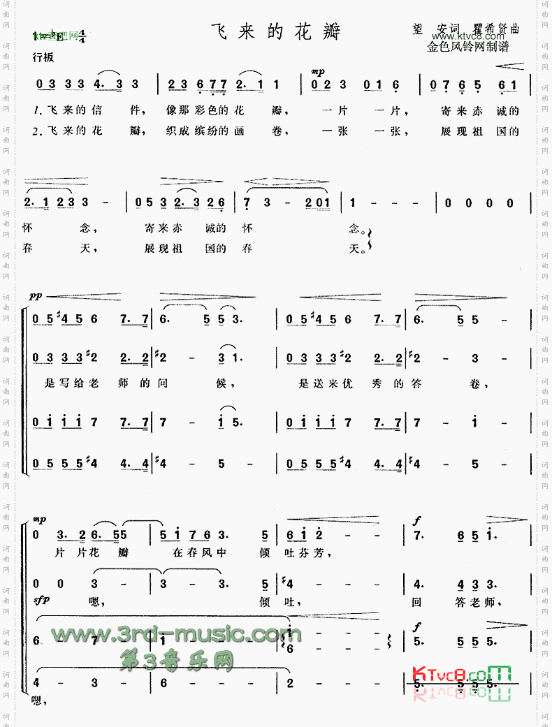 飞来的花瓣[合唱曲谱]