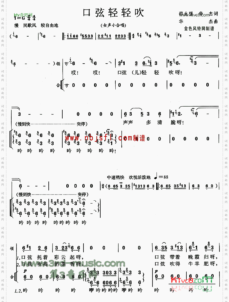 口弦轻轻吹[合唱曲谱]