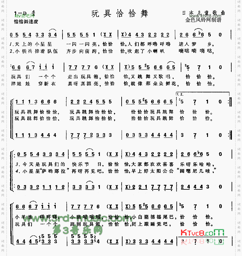 玩具恰恰舞儿童歌[合唱曲谱]